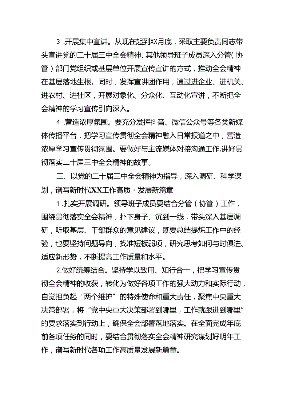 某局关于认真学习宣传贯彻党的二十届三中全会精神的实施方案5篇供参考.docx_第3页