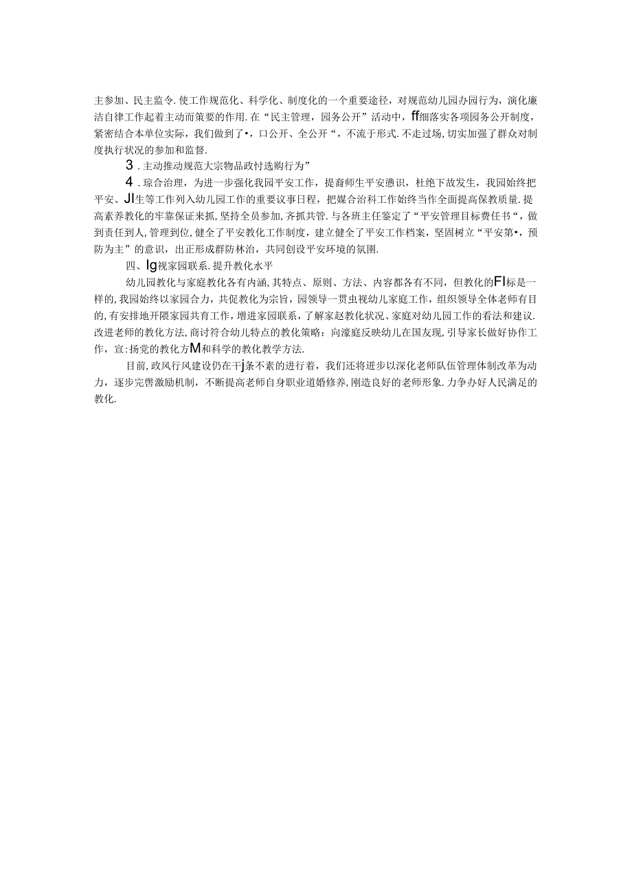幼儿园政风行风建设工作总结.docx_第2页