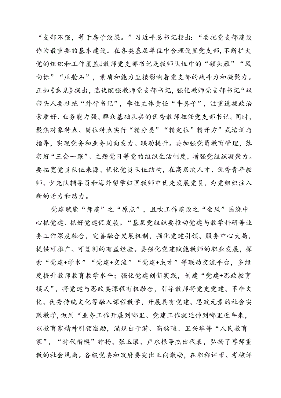 学习领会《关于弘扬教育家精神加强新时代高素质专业化教师队伍建设的意见》感悟心得8篇专题资料.docx_第3页