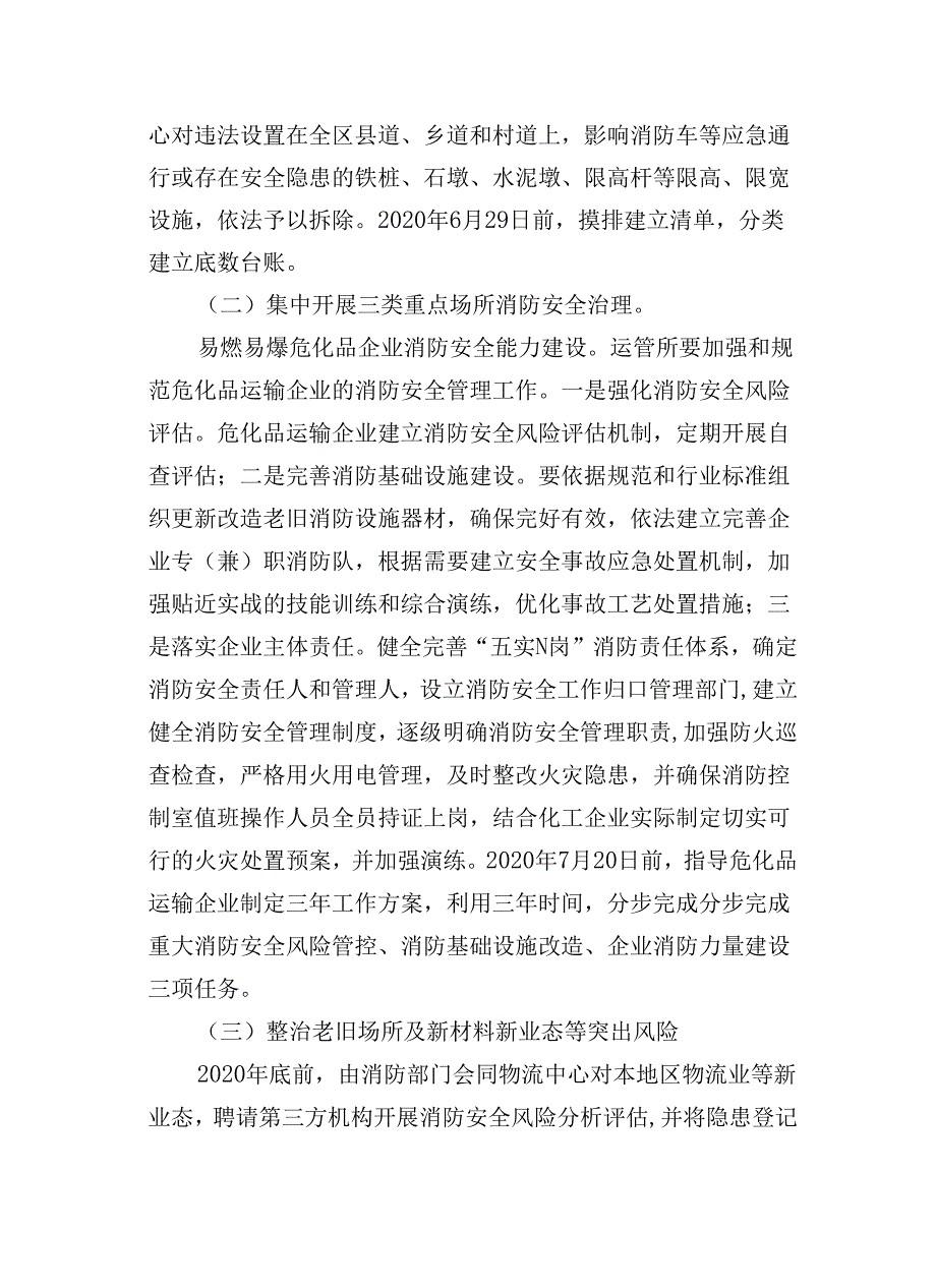 关于交通运输领域消防安全专项整治三年行动方案.docx_第2页