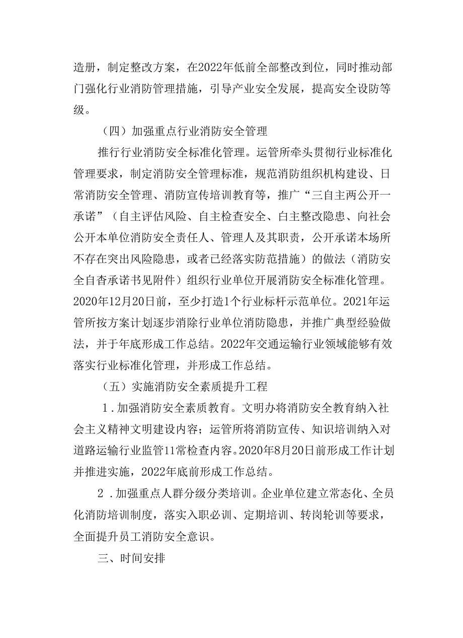 关于交通运输领域消防安全专项整治三年行动方案.docx_第3页