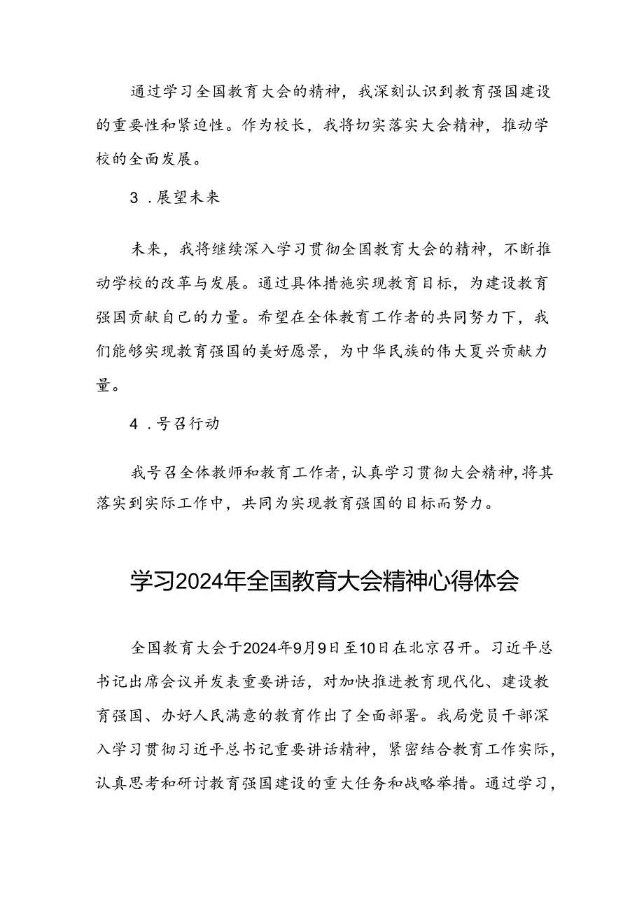 校长学习贯彻2024年全国教育大会精神的心得体会4篇.docx_第2页