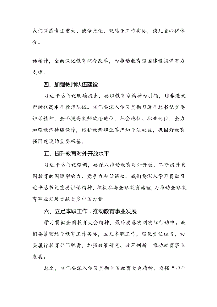 校长学习贯彻2024年全国教育大会精神的心得体会4篇.docx_第3页