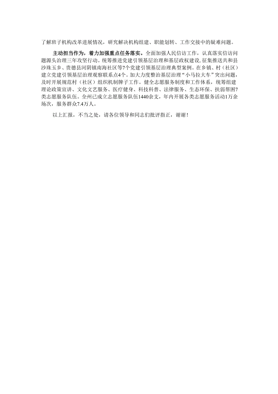 在2024年全省社会工作重点任务推进会上的汇报发言.docx_第2页