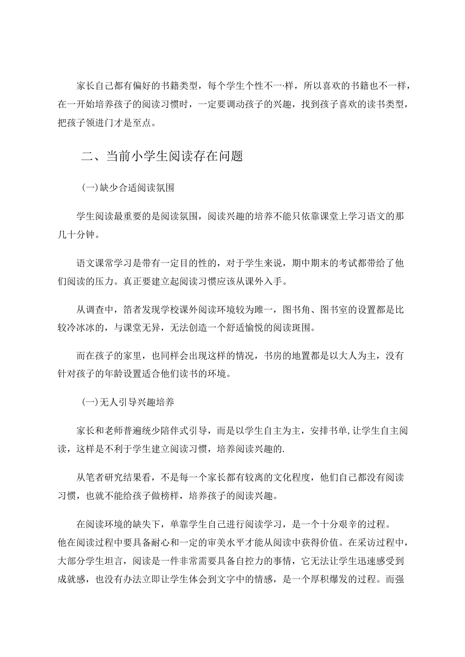 小学生良好阅读习惯培养的策略研究.docx_第3页