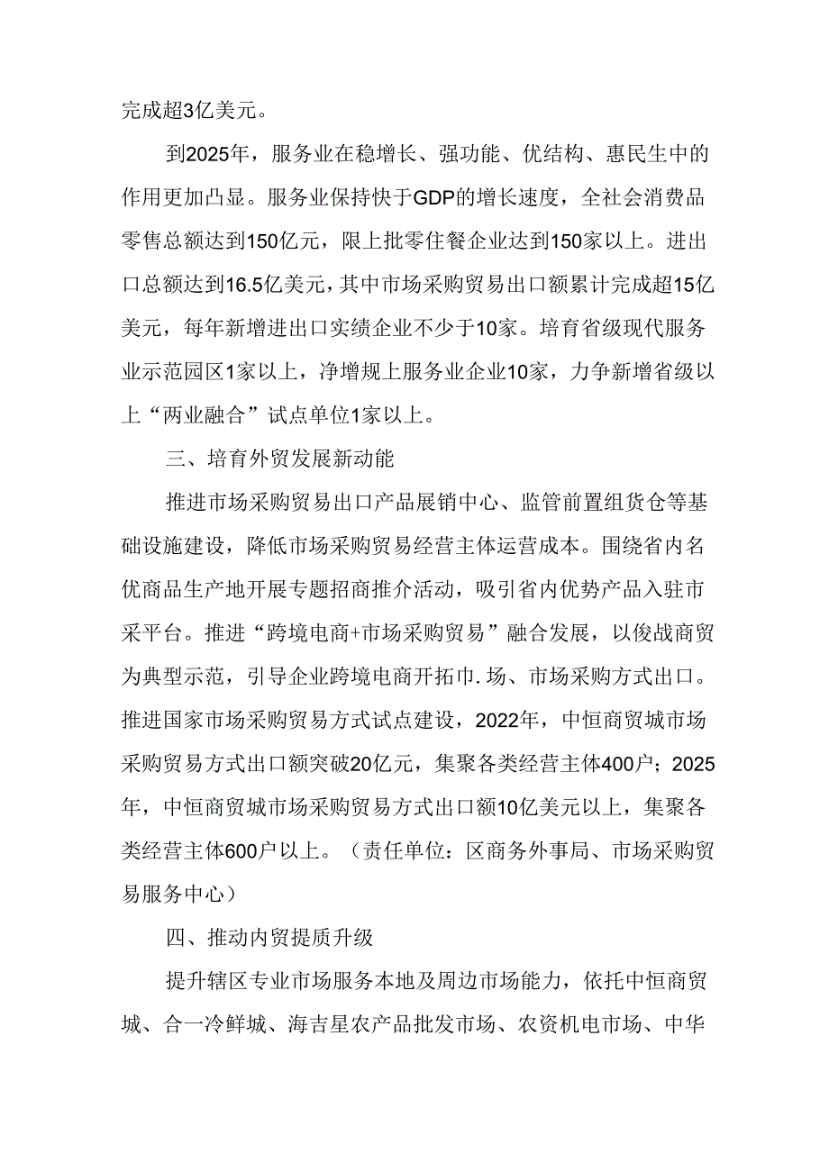 关于新时代服务业“锻长补短”的实施方案.docx_第2页