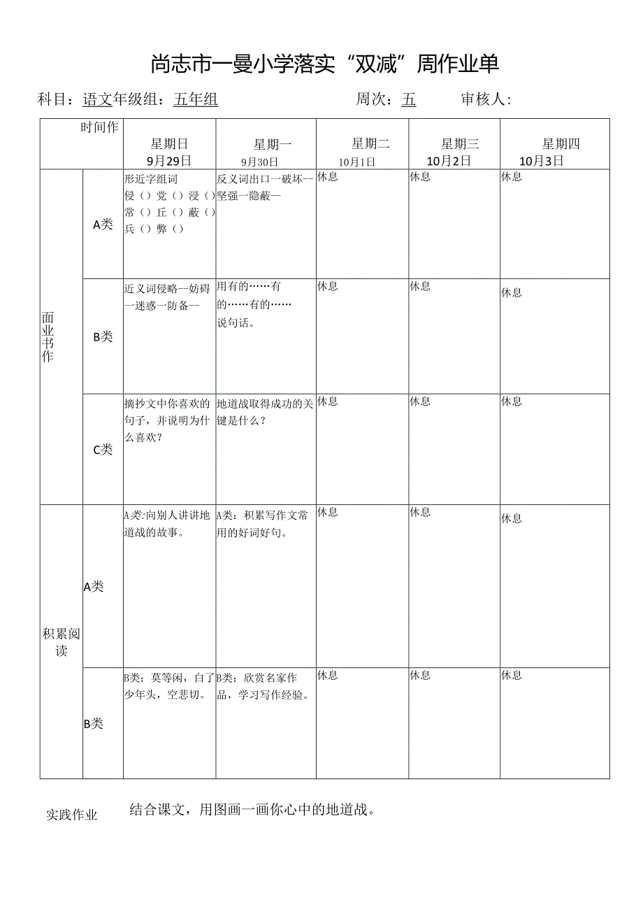 尚志市一曼小学落实“双减”周作业单五年组第五周.docx_第3页