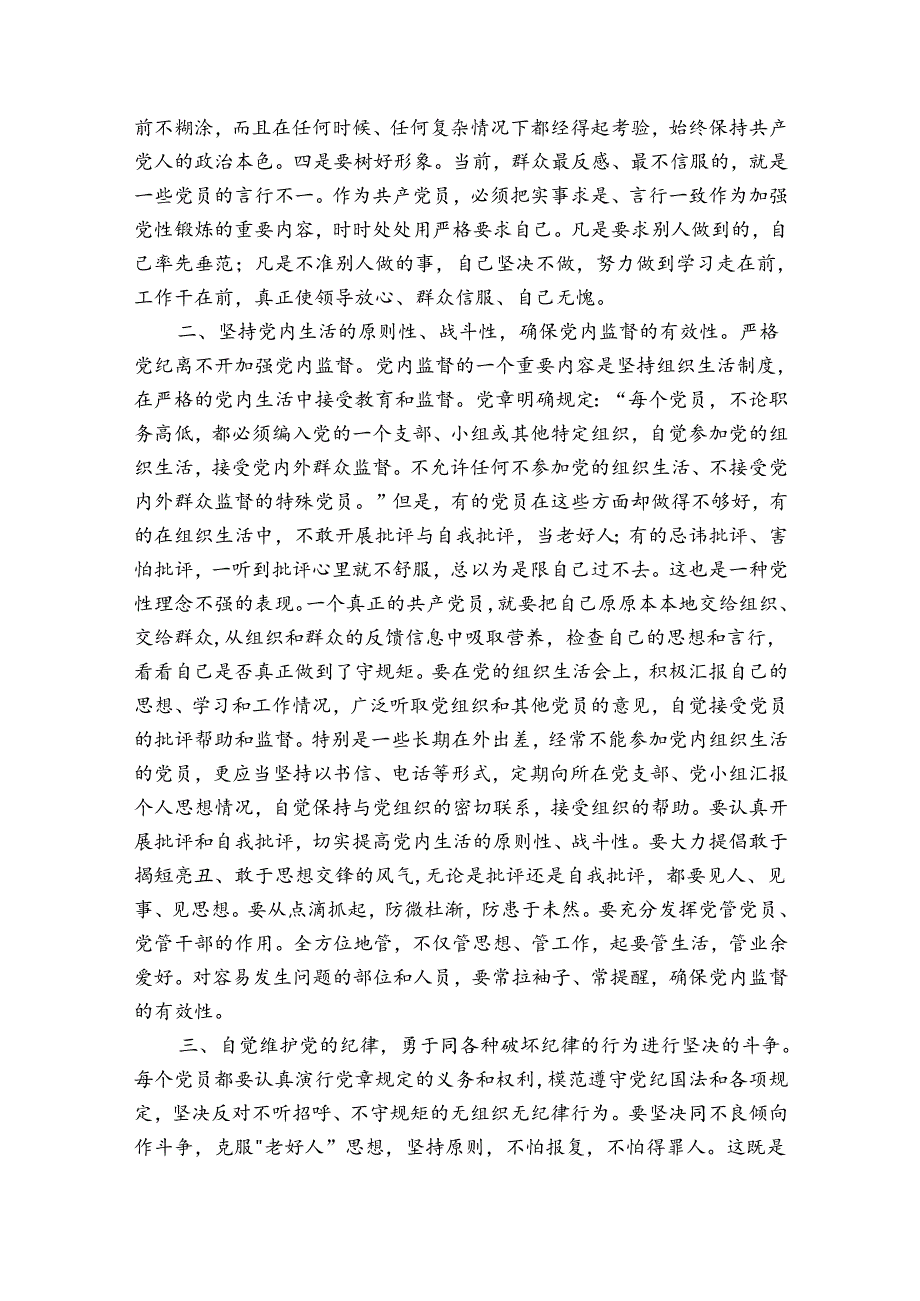 2023年思想汇报1一4季度思想汇报.docx_第2页