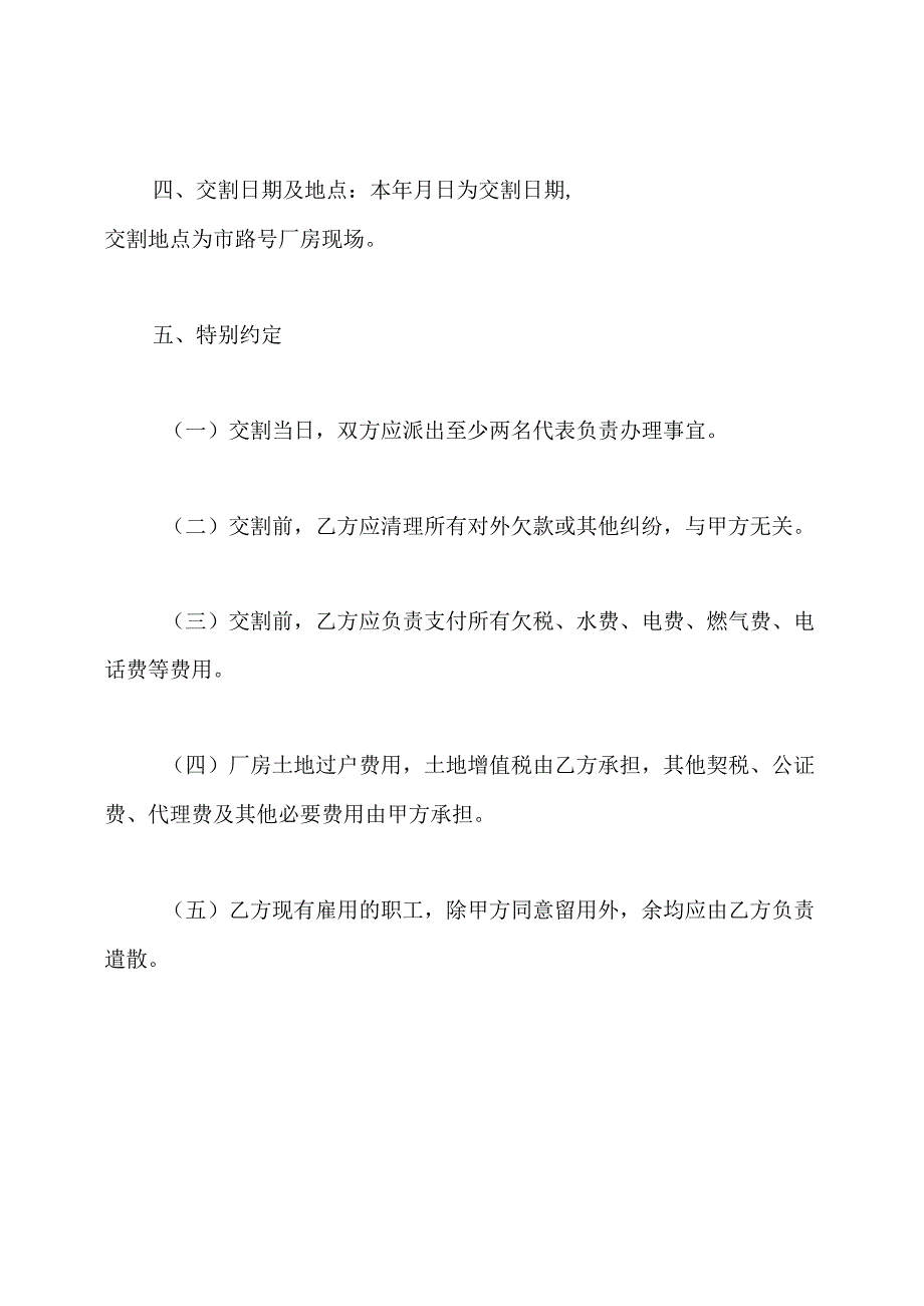 小型加工厂转让协议书.docx_第3页