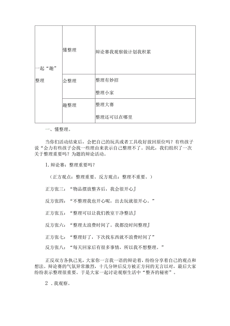 幼儿园大班幼小衔接游戏案例整理归纳物品.docx_第2页