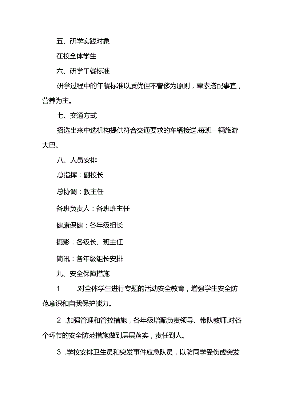 小学研学实践活动方案.docx_第2页