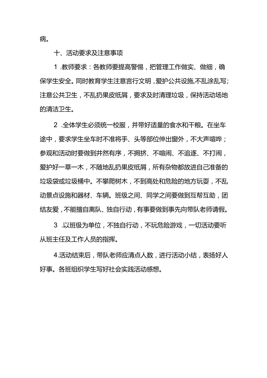 小学研学实践活动方案.docx_第3页