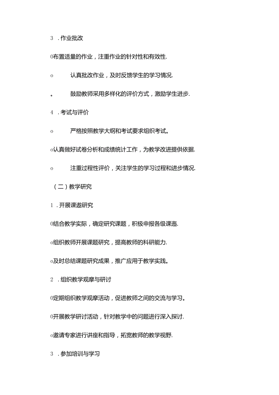 部编道德与法治2024 年秋季政史地教研组工作计划.docx_第2页