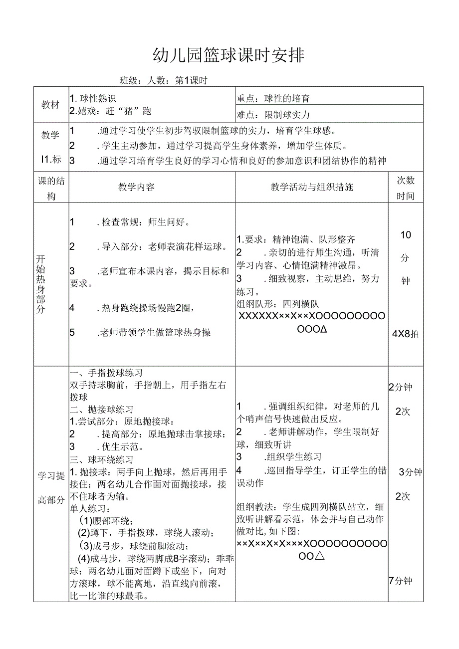 幼儿篮球第一课时教案.docx_第1页