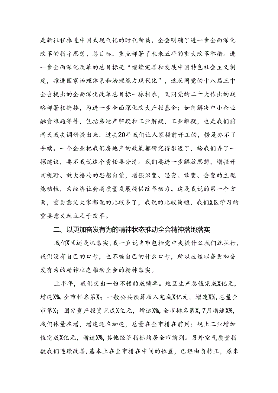 深入学习贯彻2024年二十届三中全会精神：凝聚改革力量迈向中国式现代化新征程的专题研讨发言共9篇.docx_第2页