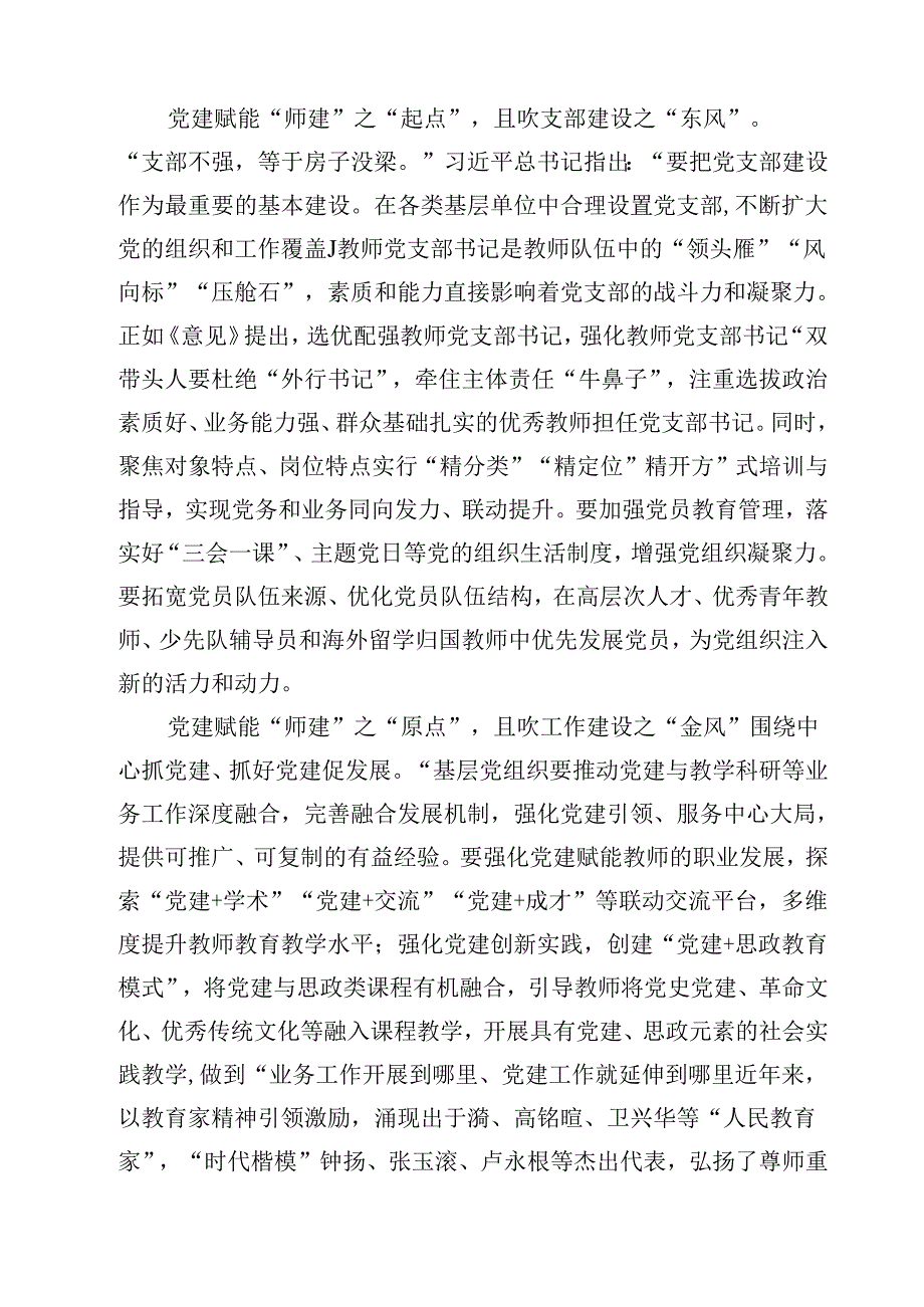 学习领会《关于弘扬教育家精神加强新时代高素质专业化教师队伍建设的意见》感悟心得(15篇集合).docx_第3页