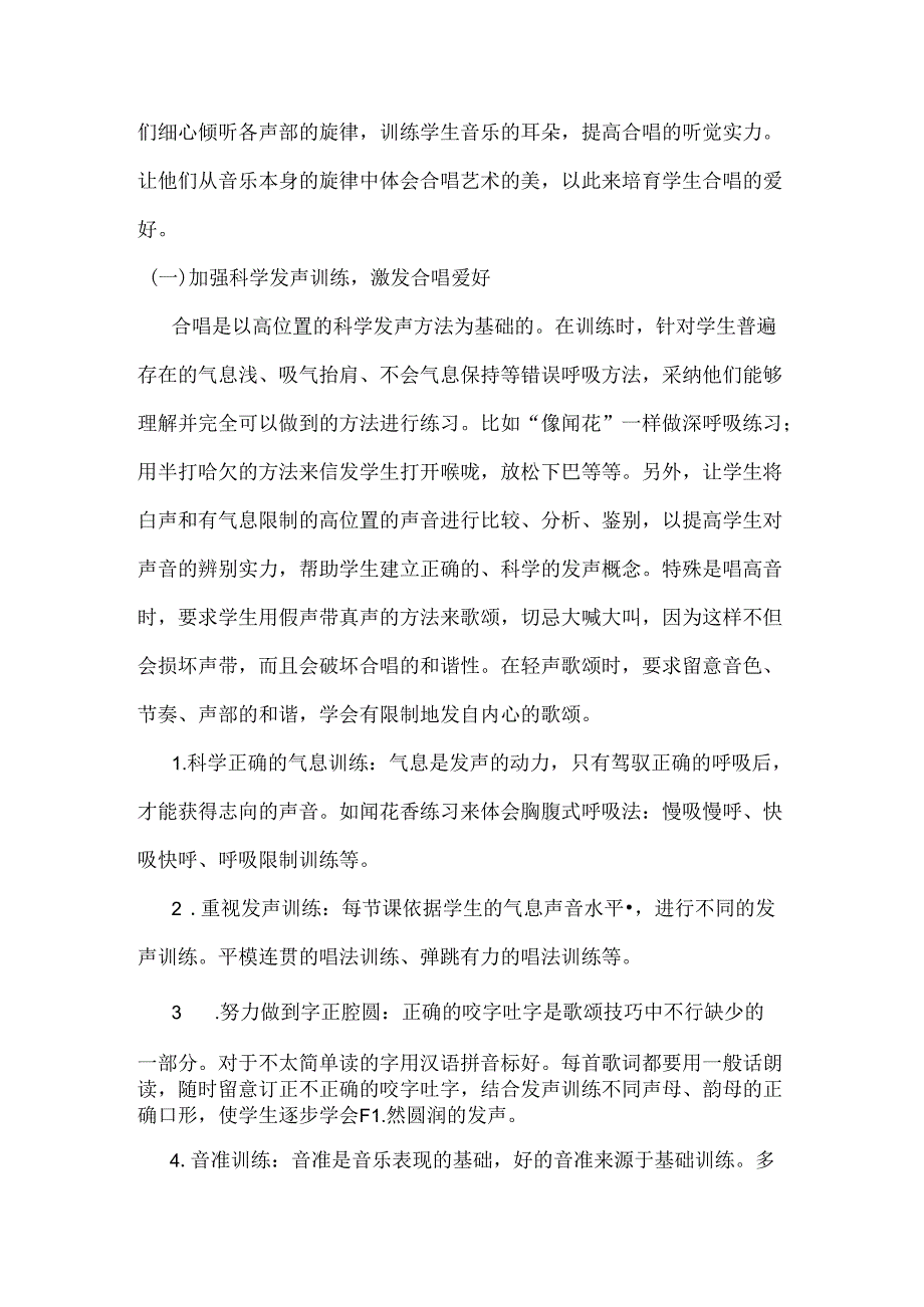 小百灵合唱团工作计划.docx_第2页