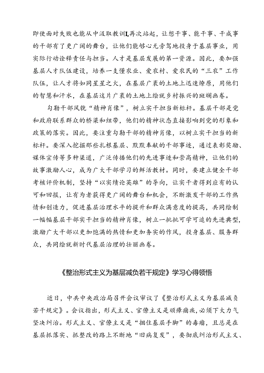 （7篇）《整治形式主义为基层减负若干规定》学习心得感悟范文.docx_第2页