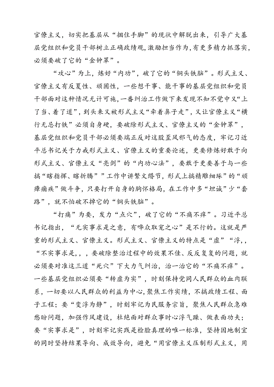 （7篇）《整治形式主义为基层减负若干规定》学习心得感悟范文.docx_第3页