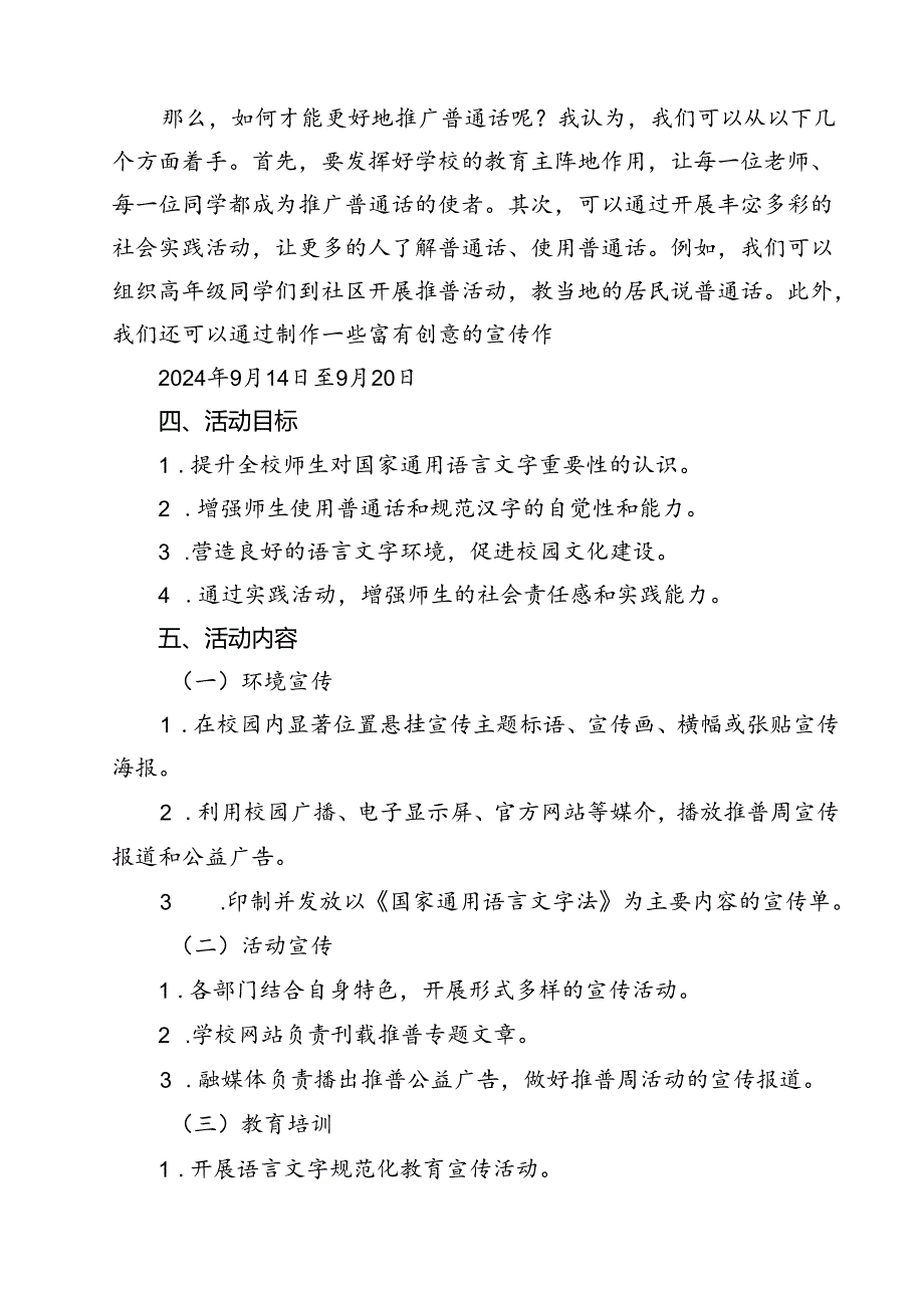 2024年推普周“加大推普力度筑牢强国语言基石”演讲稿15篇供参考.docx_第2页