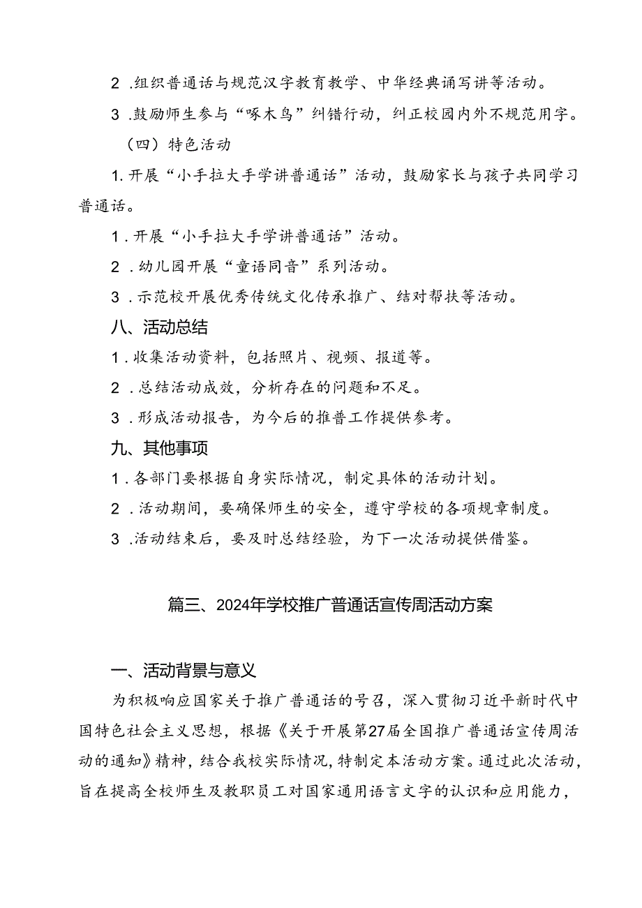 2024年推普周“加大推普力度筑牢强国语言基石”演讲稿15篇供参考.docx_第3页