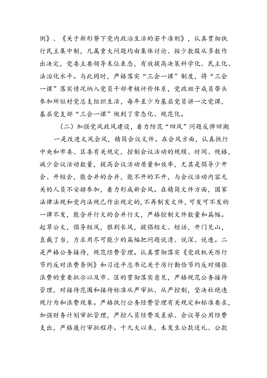 乡镇关于贯彻执行中央八项规定精神和市委实施意见情况的报告（2900字）.docx_第2页