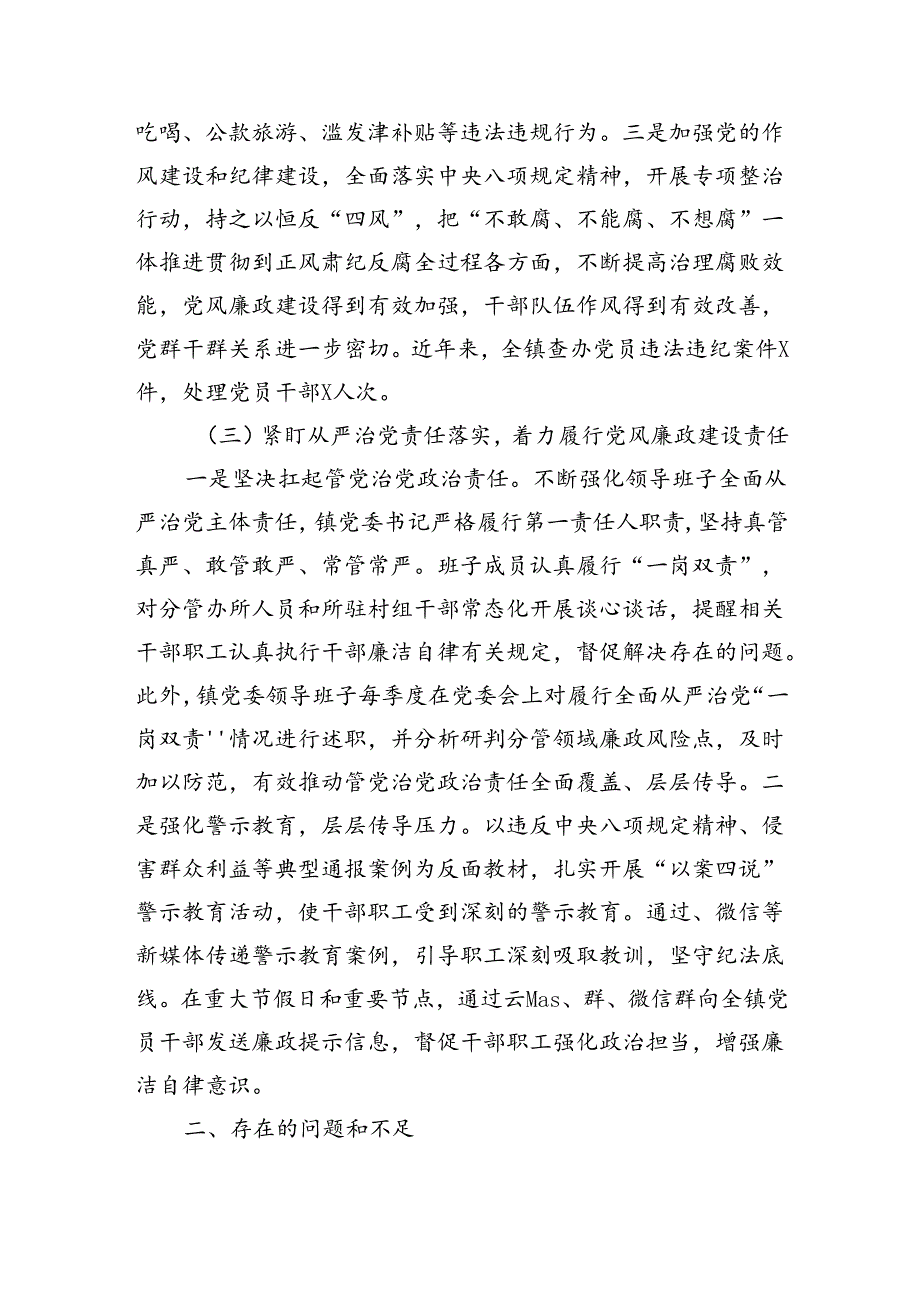 乡镇关于贯彻执行中央八项规定精神和市委实施意见情况的报告（2900字）.docx_第3页