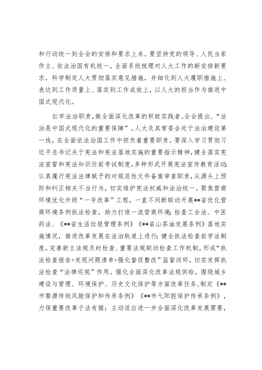 在2024年人大常委会党组理论学习中心组专题研讨交流会上的发言.docx_第2页