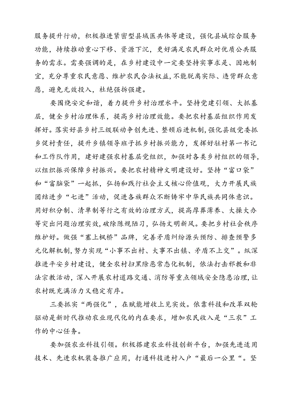 （7篇）在2024年农村工作会议上的讲话提纲范文.docx_第3页