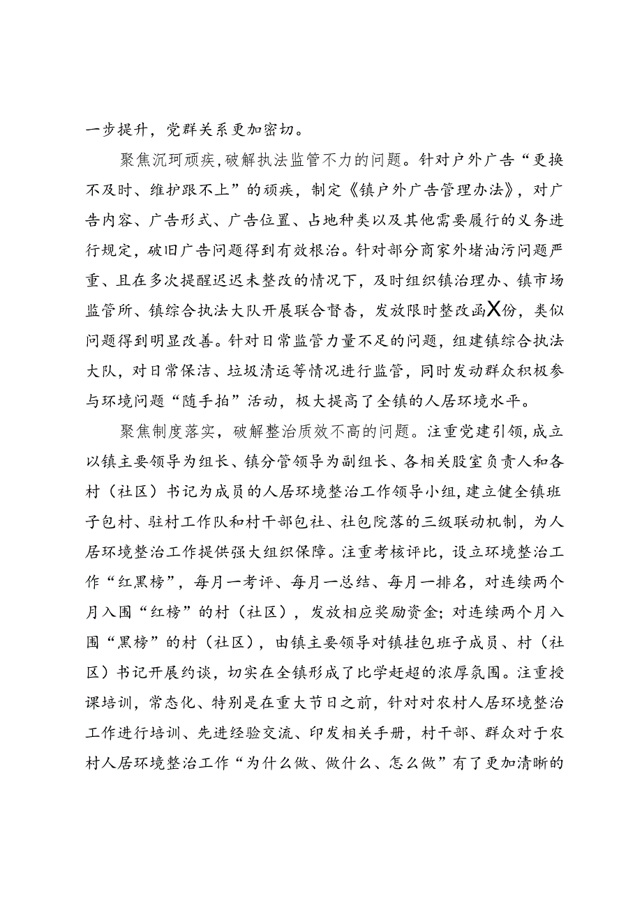 交流发言：自我加压 推动人居环境再上新台阶.docx_第2页