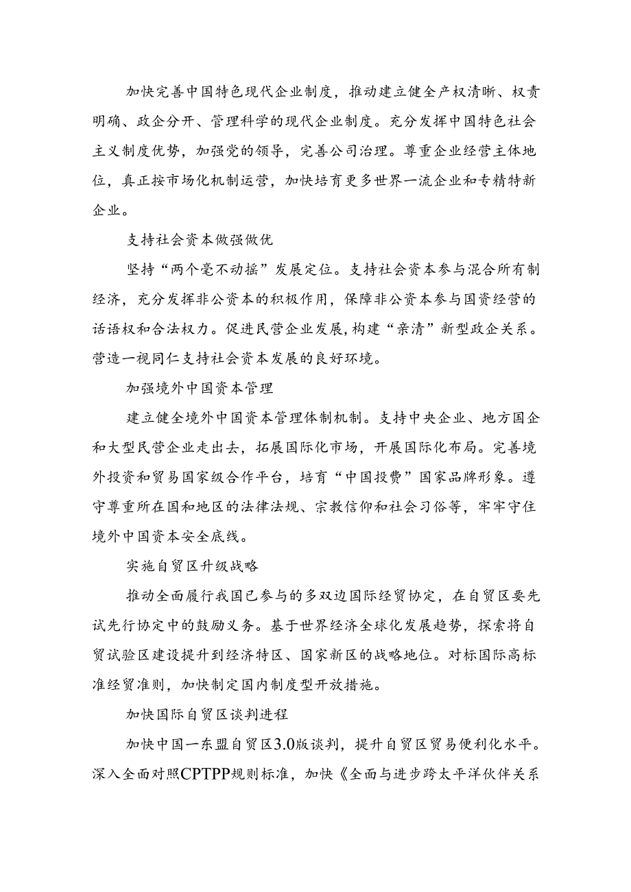 (三篇)二十届三中全会精神专题辅导报告专题资料.docx_第2页