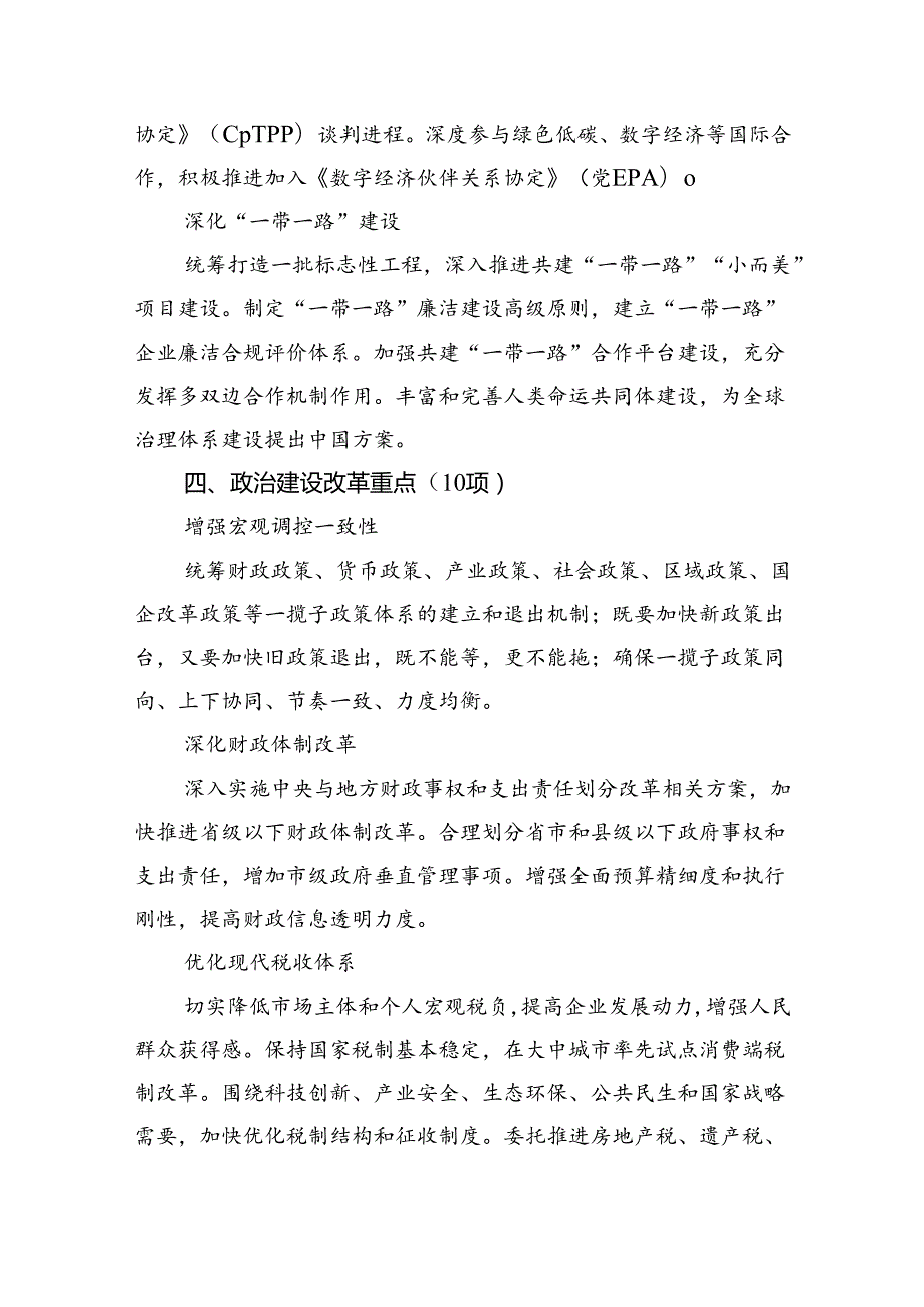 (三篇)二十届三中全会精神专题辅导报告专题资料.docx_第3页