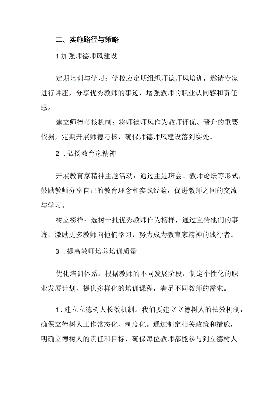 思政课教师学习2024年全国教育大会精神的心得体会7篇.docx_第3页