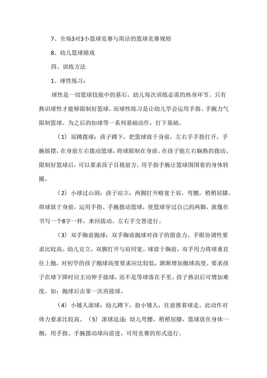 幼儿篮球训练教案模板.docx_第2页