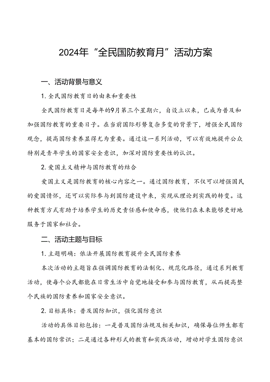 学院开展2024年“全民国防教育月”活动方案4篇.docx_第1页