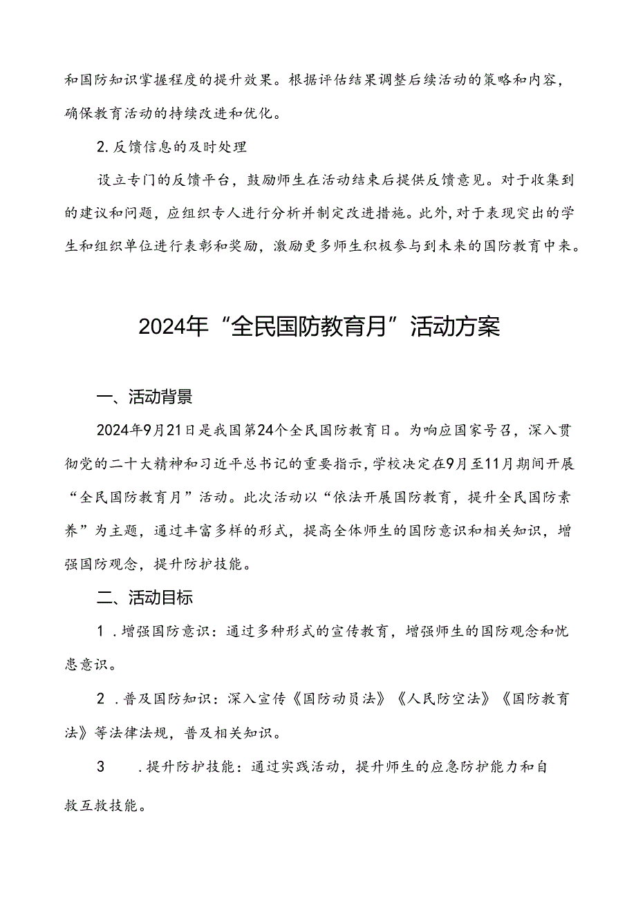 学院开展2024年“全民国防教育月”活动方案4篇.docx_第2页