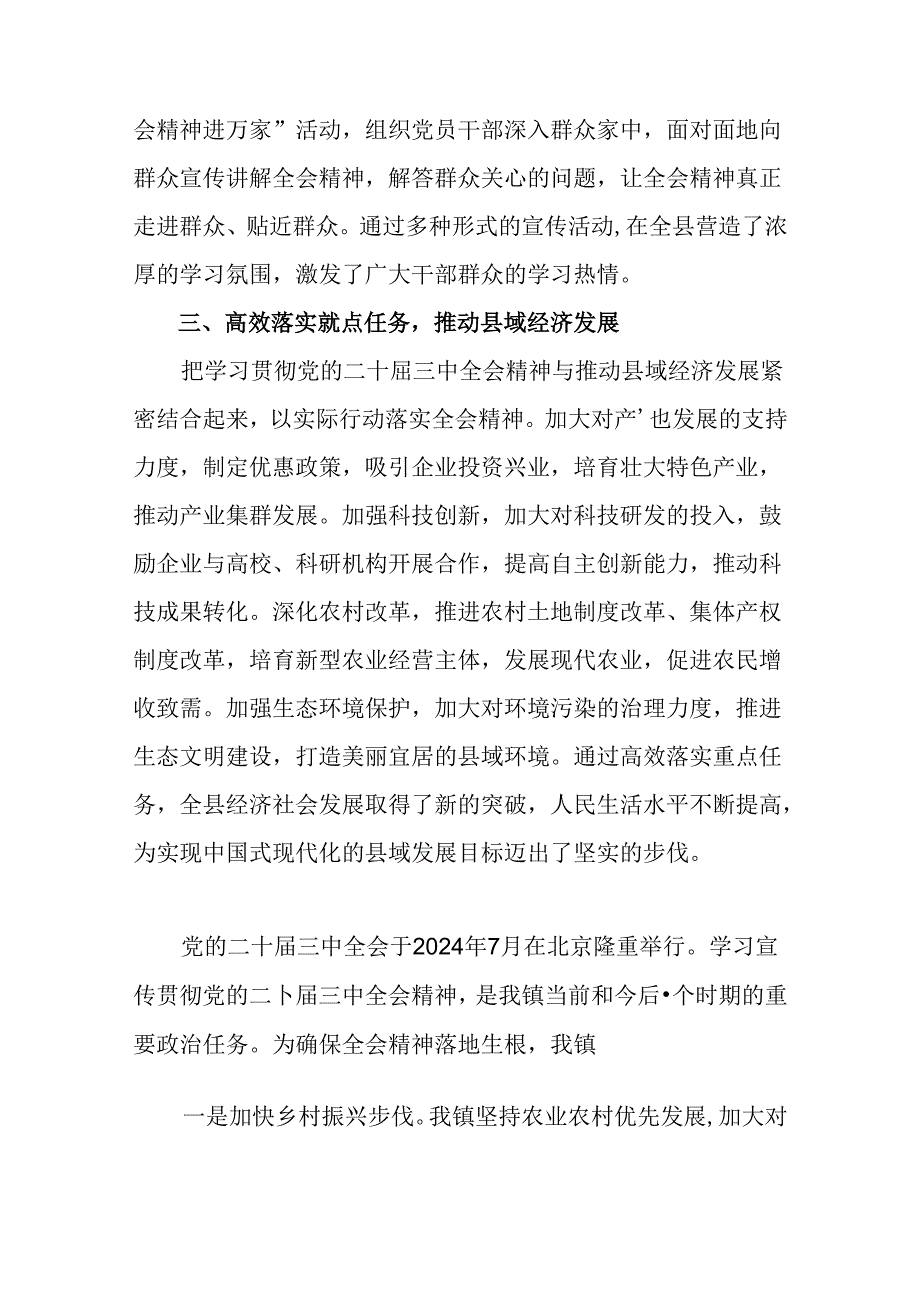 共8篇二十届三中全会精神总结、学习成效.docx_第1页