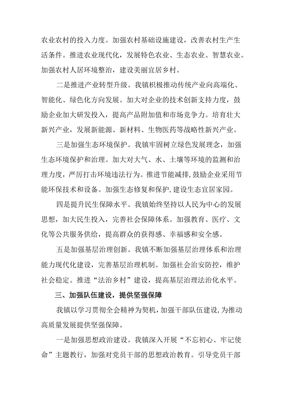 共8篇二十届三中全会精神总结、学习成效.docx_第2页