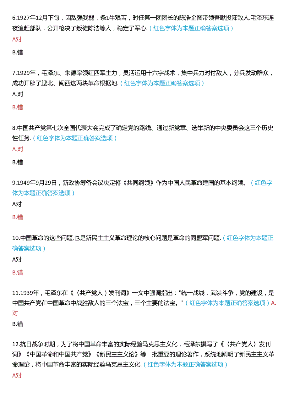 2024秋期国家开放大学专科《毛泽东思想和中国特色社会主义理论体系概论》一平台在线形考(专题检测二)试题及答案.docx_第2页