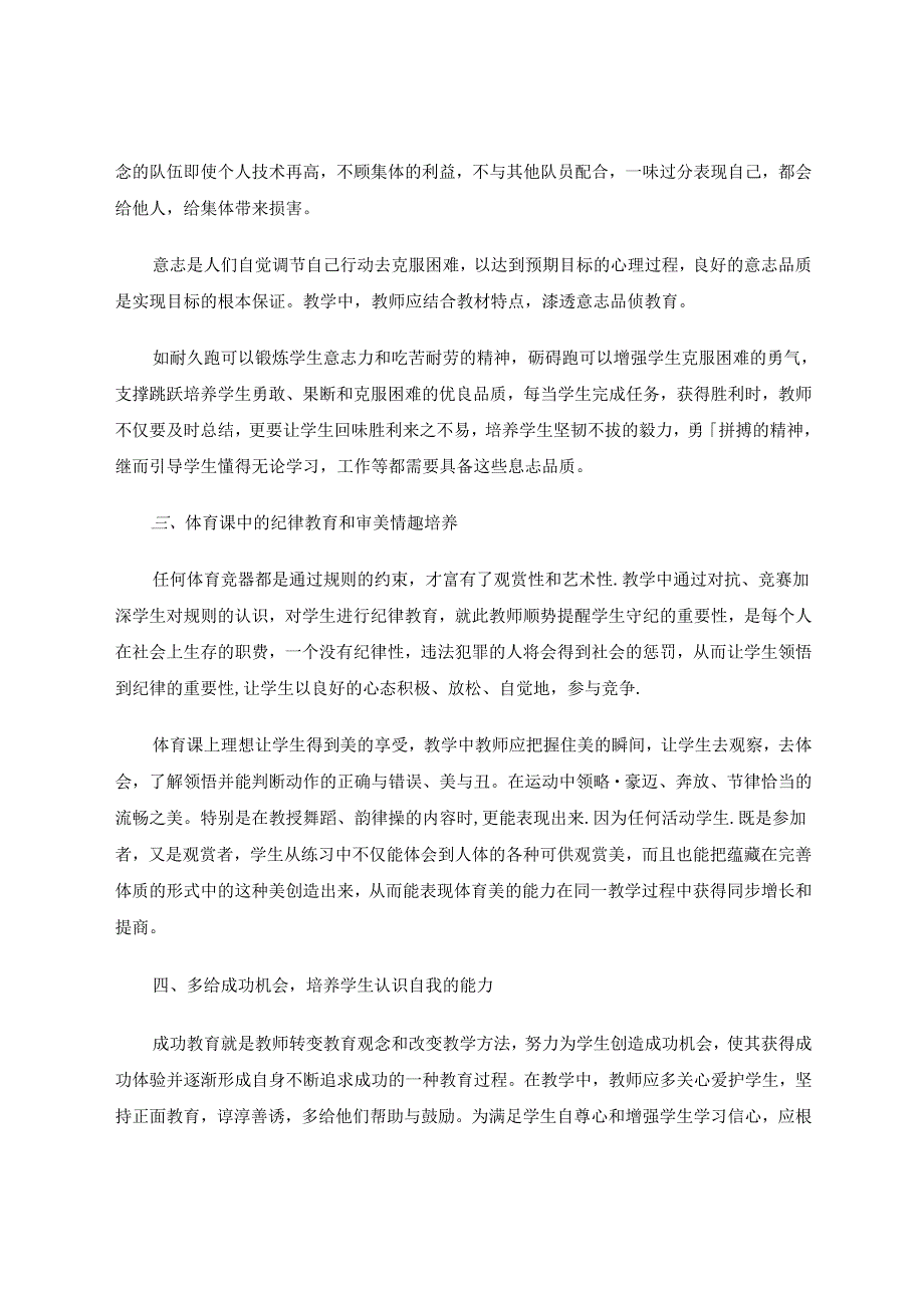 在体育教学中实施素质教育的探讨.docx_第2页