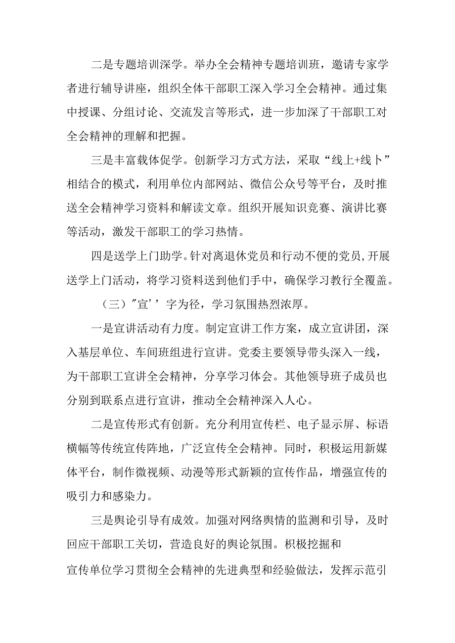 7篇关于对2024年二十届三中全会精神阶段性工作总结含工作经验.docx_第2页