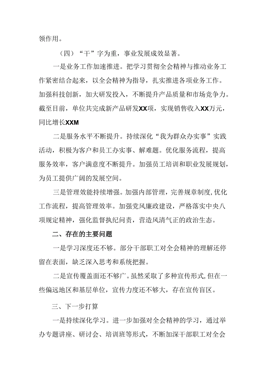 7篇关于对2024年二十届三中全会精神阶段性工作总结含工作经验.docx_第3页