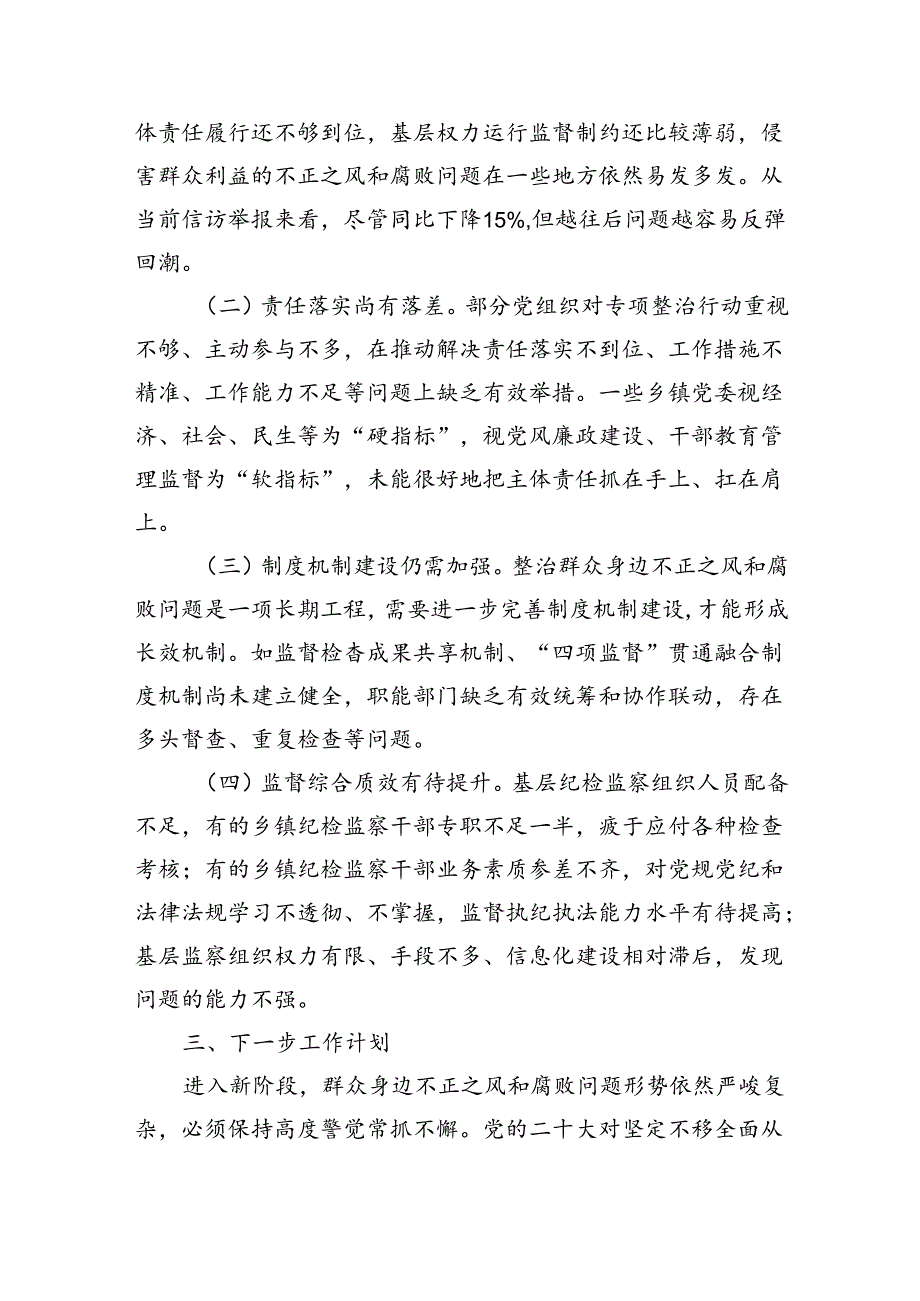 县委关于群众身边不正之风和腐败问题集中整治工作情况汇报（2762字）.docx_第3页