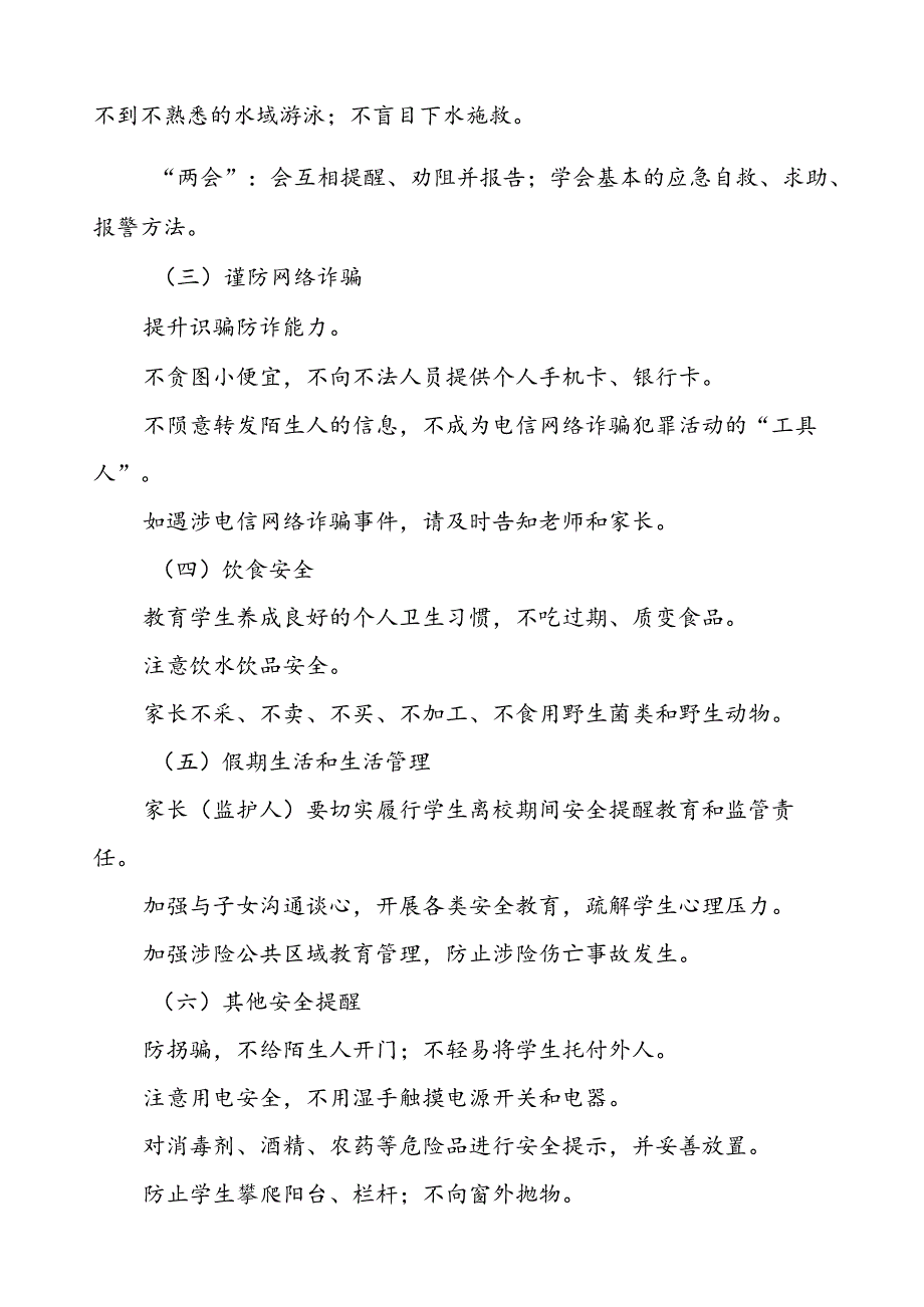 2024年国庆节放假通知及温馨提示小学版两篇.docx_第2页