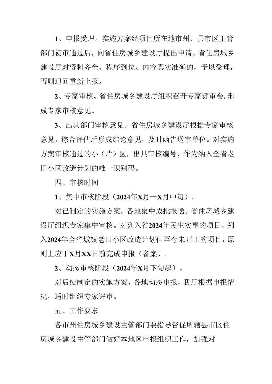 工业园区2024年城区旧城改造工作方案 汇编5份.docx_第2页