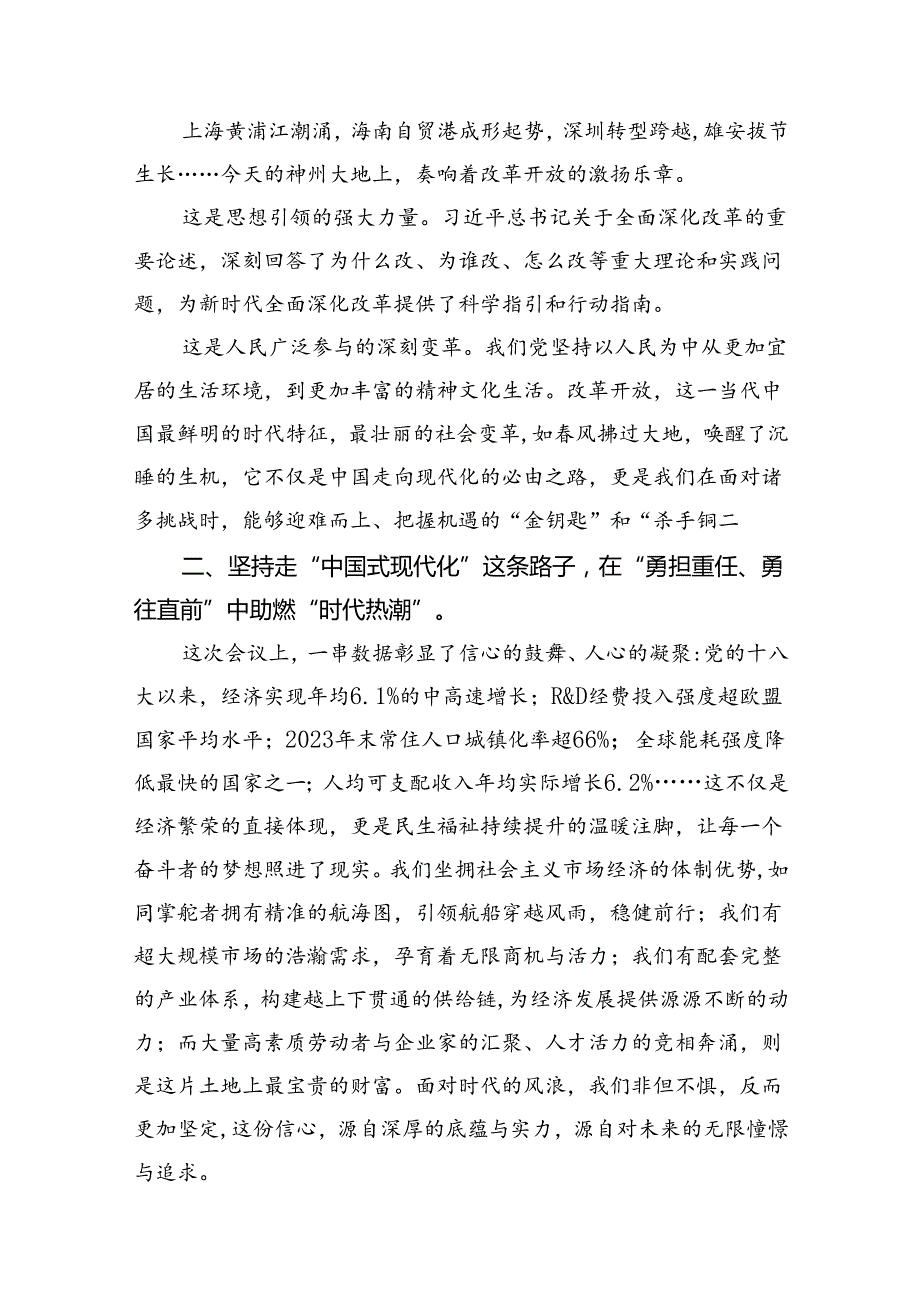 15篇理论学习中心组二十届三中全会精神专题研讨交流发言（详细）.docx_第2页