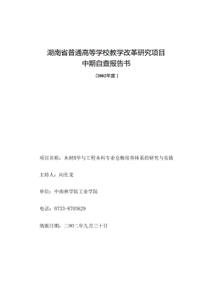 一、项目研究与实践情况,进展情况,采取的主要措施及研究取得的阶段性成果.docx