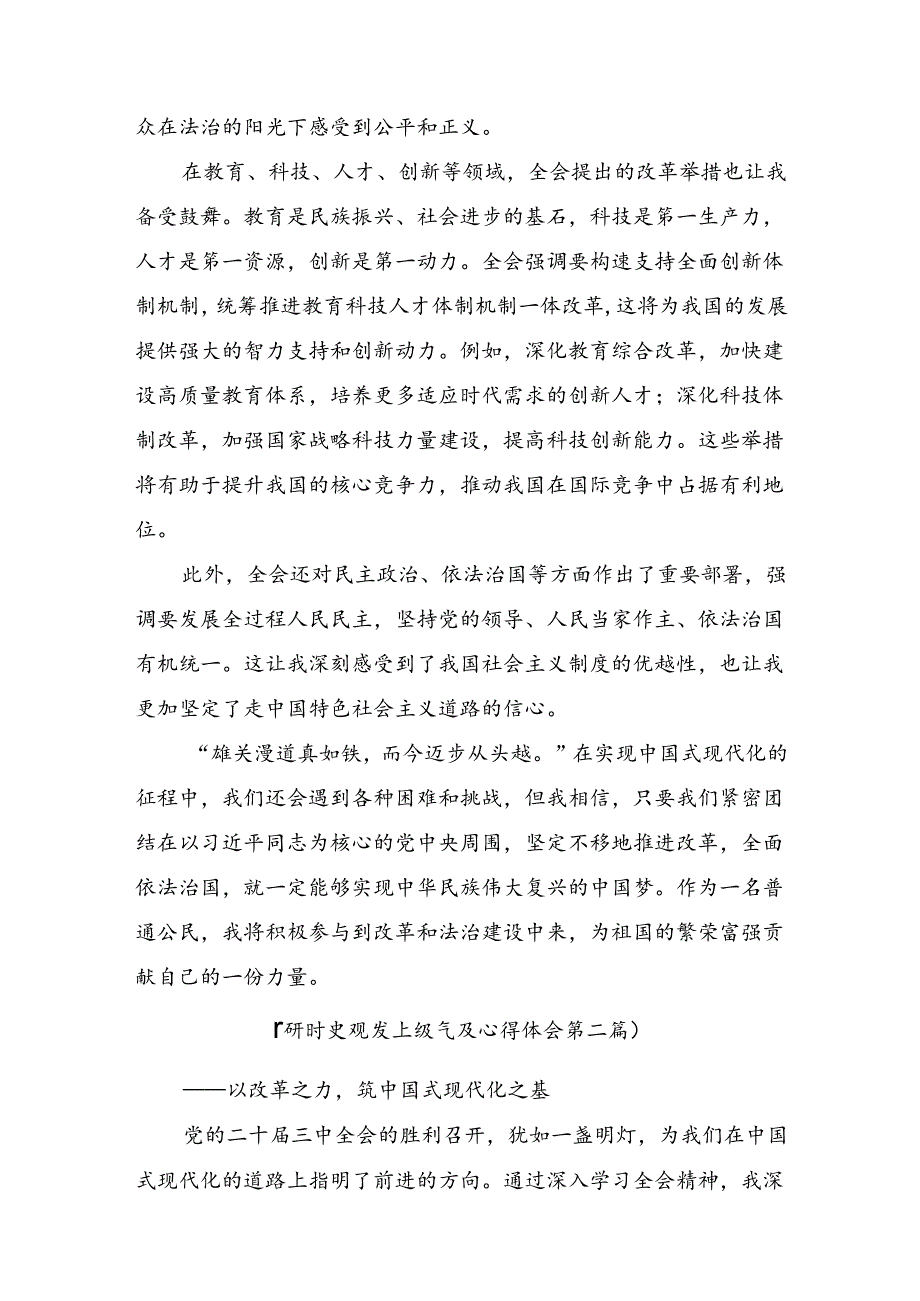 2024年度深入学习贯彻党的二十届三中全会精神的研讨发言材料.docx_第2页