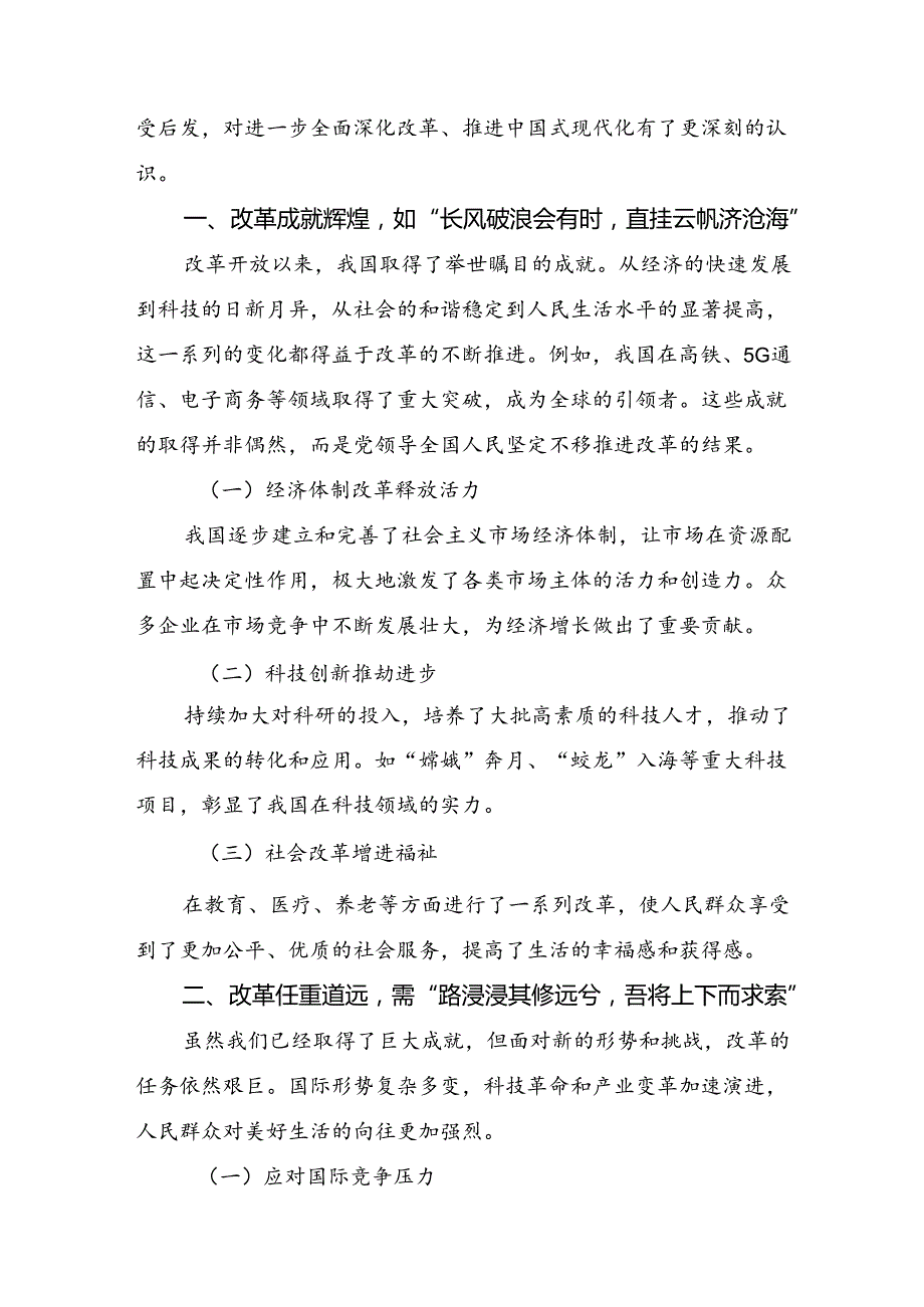 2024年度深入学习贯彻党的二十届三中全会精神的研讨发言材料.docx_第3页