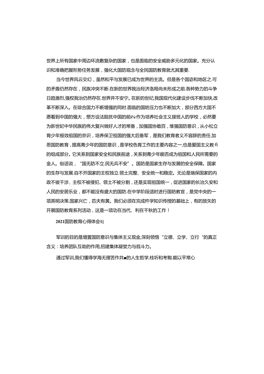 2024国防教育心得体会.docx_第3页